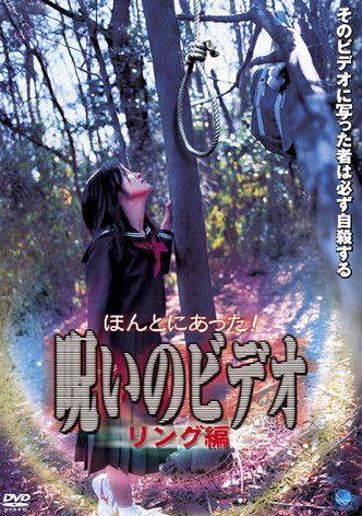 Honto ni Atta! Noroi no Video: Ringu-hen