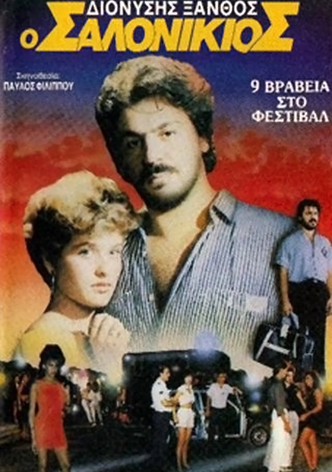 O Salonikios