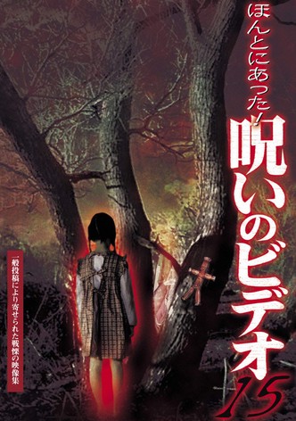 Honto ni Atta! Noroi no Video 15