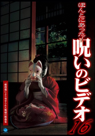 Honto Ni Atta! Noroi No Video 16