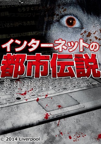 Urban Legends of the Internet