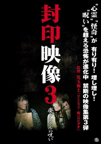 Sealed Video 3: Curse of Abandoned Tunnel