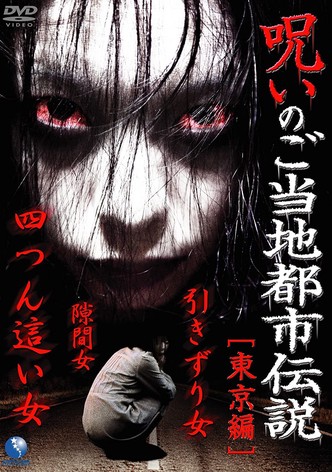 Cursed Local Urban Legends: Tokyo Edition
