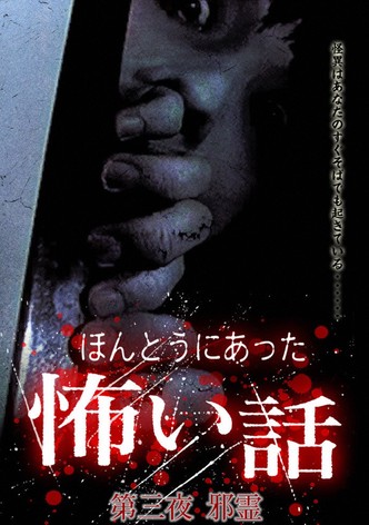 Scary True Stories: Night 3