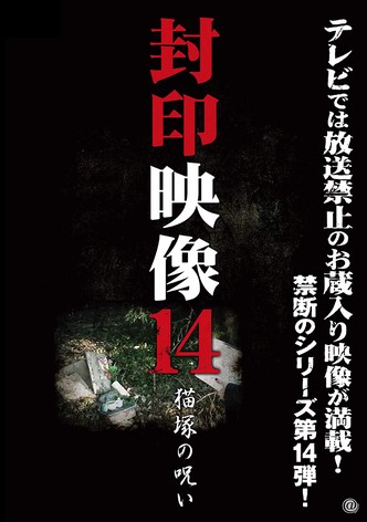 Sealed Video 14: Nekozuka's Curse