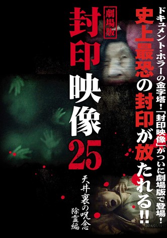 Sealed Video 25: Attic Curse Exorcism