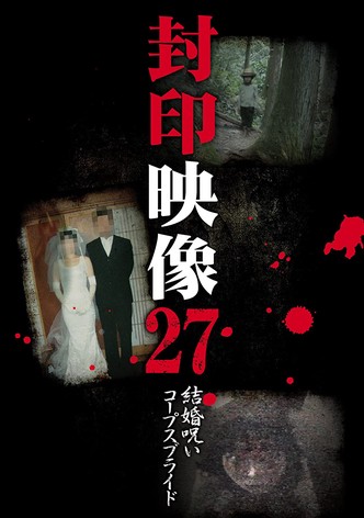 Sealed Video 27: Marriage Curse Corpse Bride