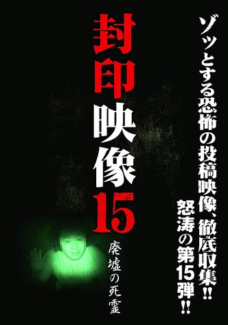 Sealed Video 15: Ruined Dead Spirit