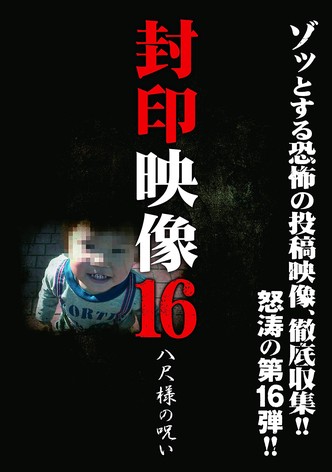 Sealed Video 16: Hachishaku-sama's Curse
