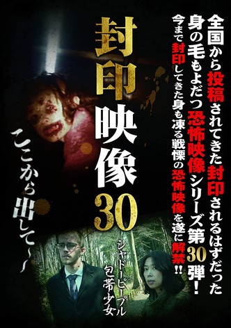 Sealed Video 30: Shadow People Bandage Girl