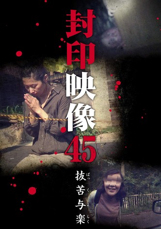 Sealed Video 45: Bakkuyoraku