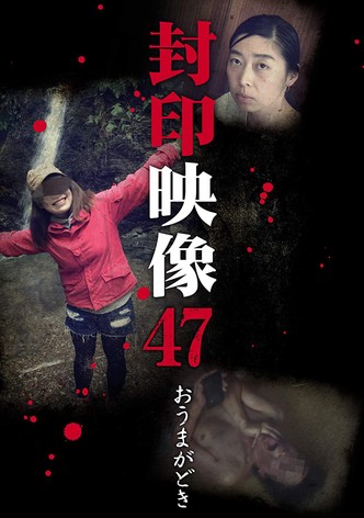 Sealed Video 47: Omagadoki