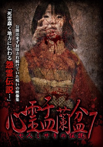 Psychic Yuranbon 7: The Legend of the Seven Misaki
