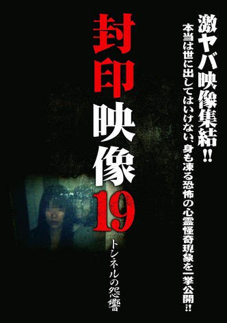 Sealed Video 19: Tunnel Grudge