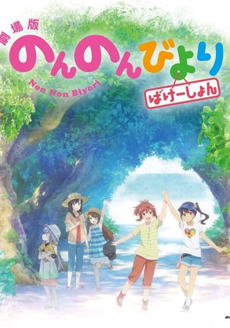 Non Non Biyori OVA