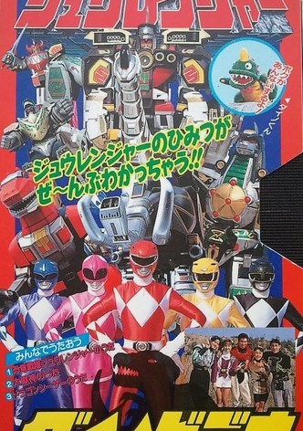 Kyoryu Sentai Zyuranger Dino Video