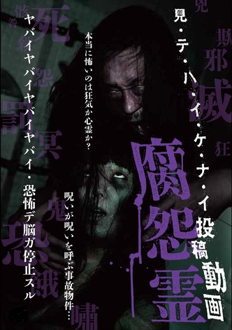 Mitehaikenai: Toko Doga Kusa Onryo