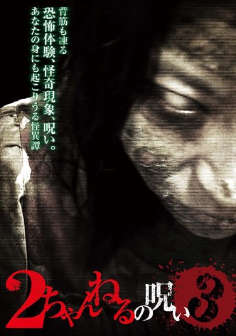 2 Channel no Noroi - VOL. 3
