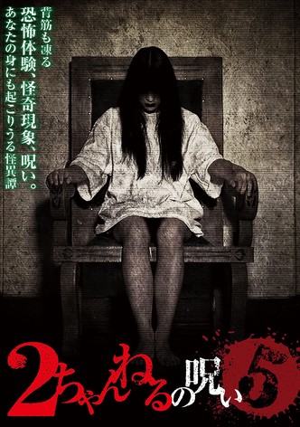 2 Channel no Noroi - VOL. 5