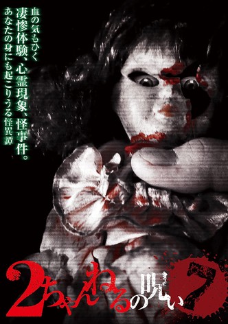 2 Channel no Noroi - VOL. 7