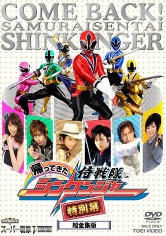 Come Back! Samurai Sentai Shinkenger: Special Act