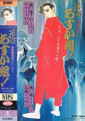 Hana no Asuka-gumi! Shin Kabukichō Story