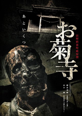 Shin Kaishaku Banchō Sarayashiki - Okiku-dera: Temple