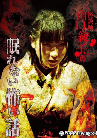 Ghost Story Teacher Ayako Yamaguchi's Erotic Scary Story