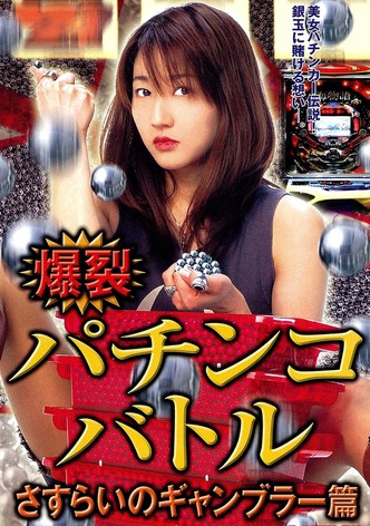 Pachinko Battle