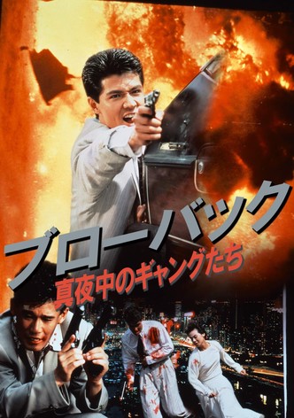 Blowback: Midnight Gangsters