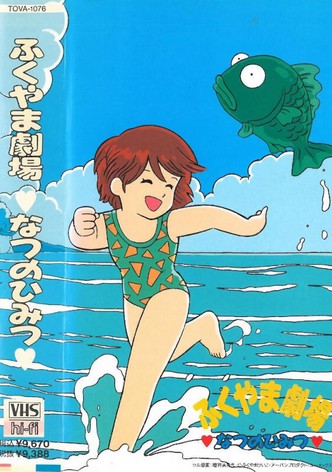 Fukuyama Theater: Summer Secret