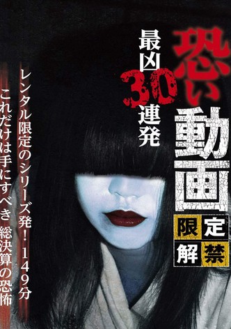 Kowai Douga Gentei Kaikin Saikyo Sanju Renpatsu
