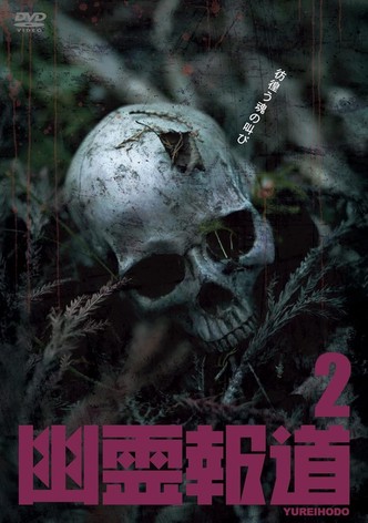 Yurei Hodo 2