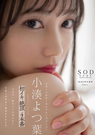 Kominato Yotsuha hatsu iki zetchô 4 honban