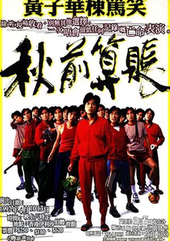 The reckoning before autumn