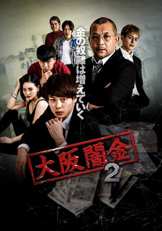 Osaka Loan Shark
