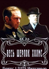 Zolotaya Kollektsiya. Ves Sherlok Kholms. Bonus 1