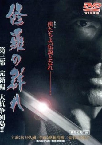 Shura No Michi 3 - Hiroshima Shikoku Zenmen Senso