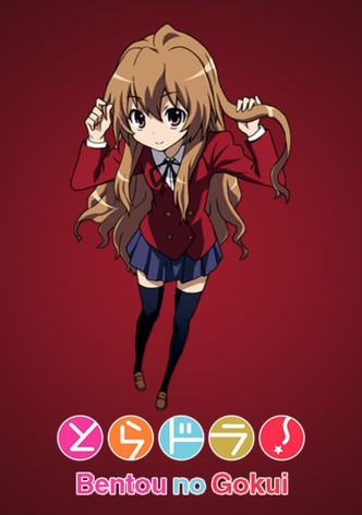 Toradora!