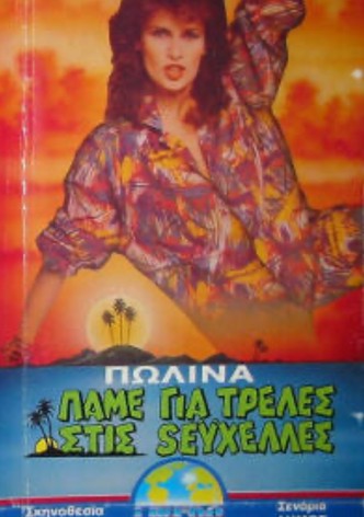 Pame gia treles stis Seyheles