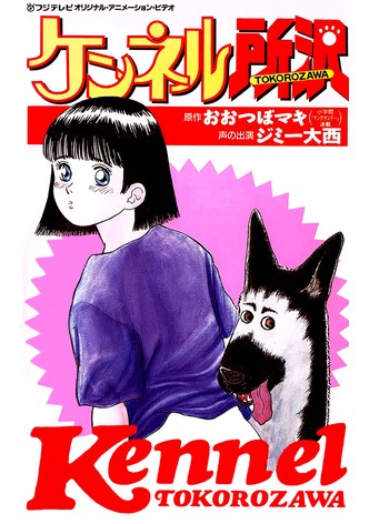 Kennel Tokorozawa