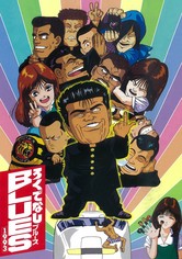 ろくでなしBLUES DVDBOX Amazon.com: ろくでなしBLUES DVD-BOX通常版: 電影和電視