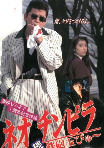 Neo Chinpira 2: Zoom Goes the Bullet