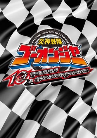 Engine Sentai Go-Onger: 10 Years Grand Prix