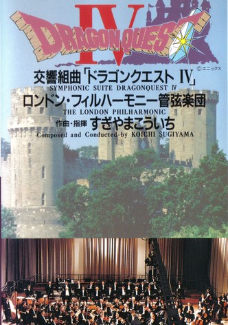 Dragon Quest IV Symphonic Suite: London Philharmonic Orchestra Live