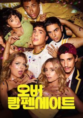 오버캄펜세이트