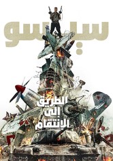 سيسو: الطريق إلى الإنتقام