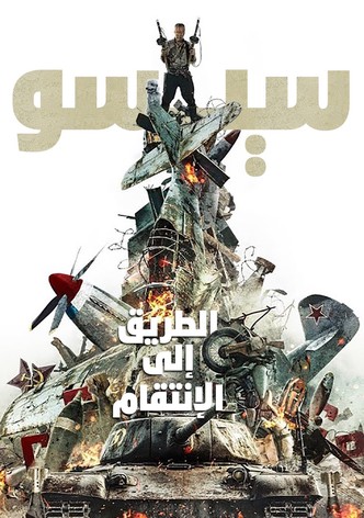 سيسو: الطريق إلى الإنتقام