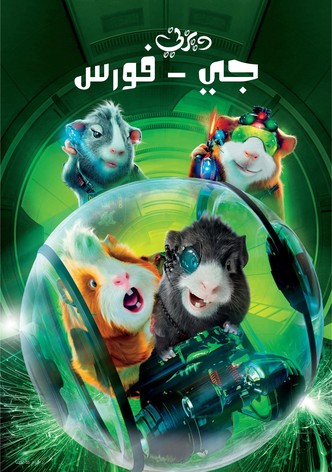 جي - فورس