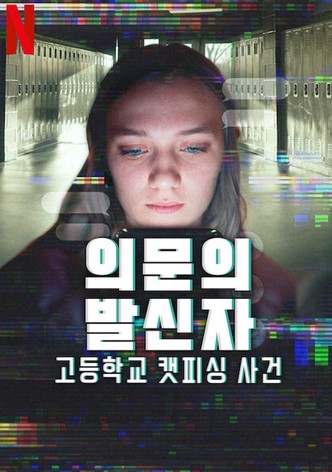 의문의 발신자: 고등학교 캣피싱 사건